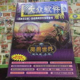 大众软件【魔兽世界】增刊 带卡牌 地图