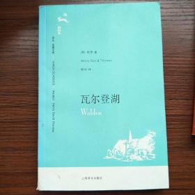 瓦尔登湖