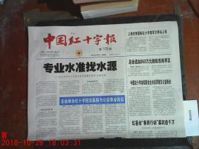 中国红十字报2010.4.2