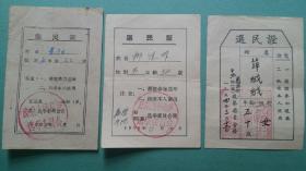 选民证（1954、1956、1963年）不同县3张合售