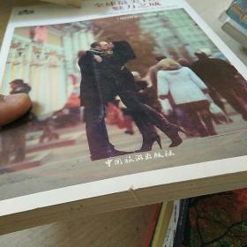 全球最美100个魅力之城