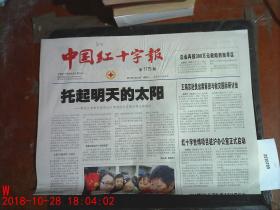 中国红十字报2010.4.13