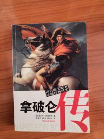 拿破仑传