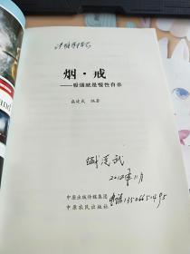 烟·戒:吸烟就是慢性自杀