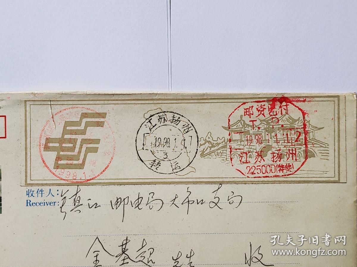 1998年扬州邮电局中心局成立纪念发行的标签封销“扬州特快”“扬州转运”“中心局开业纪念”邮戳实寄封1枚