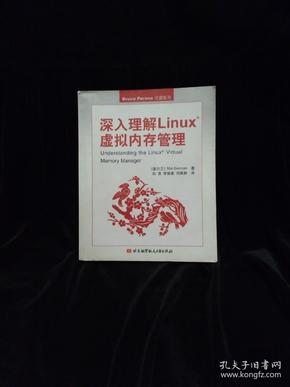 深入理解Linux虚拟内存管理