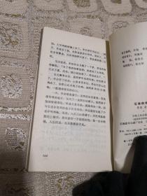 石林的传说 87年一版一印 有作者题字