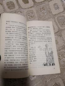 石林的传说 87年一版一印 有作者题字