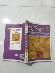 故事汇精品文摘。做一件美丽的事，
