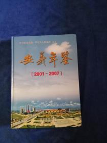 安义年鉴〈2001-2007)