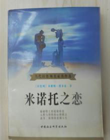 米诺托之恋