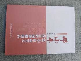 邓小平发展社会主义民主政治思想研究-