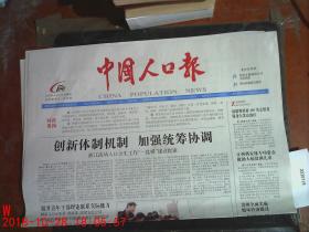 中国人口报2010.4.8