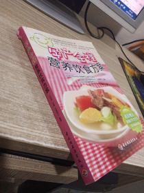 孕產(chǎn)全程營(yíng)養(yǎng)飲食方案