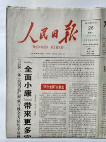 人民日报 2015年10月26日，总24579期，24版。大厅之外无审批  清单之外无权力——贵州   政府服务“不打烊”。图片:湖北省恩施州宣恩县伍家台村生态茶园。