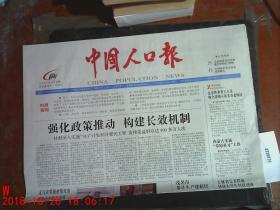 中国人口报2010.4.12