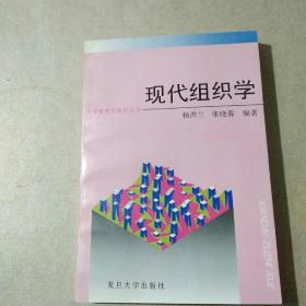 现代组织学