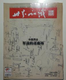世界知识 2013.7