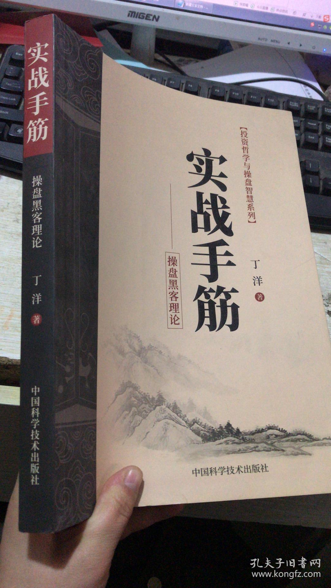 投资哲学与操盘智慧系列：实战手册——操盘黑客理论