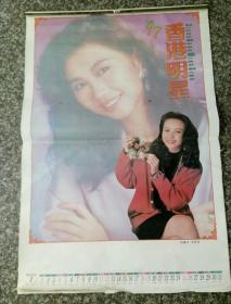 1997年香港明星挂历12张