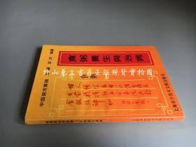 食粥养生与治病：中国粥方集锦（一版一印）