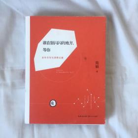 谁在银闪闪的地方，等你：老年书写与凋零幻想