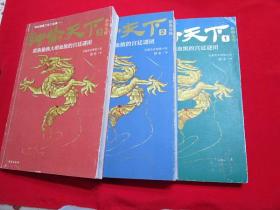 武侠小说经典：神偷天下（1-3全，女金庸郑丰作品）