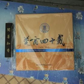 莞商四十载（1978 - 2018）