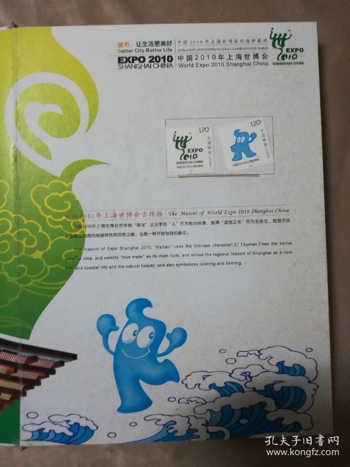 2010上海世博会珍藏册多少钱