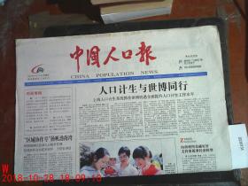 中国人口报2010.4.29