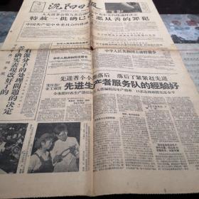 1959年9月18日《沈阳日报》特色一批确已改恶从善的犯罪