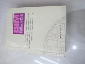 BIM建模应用技术