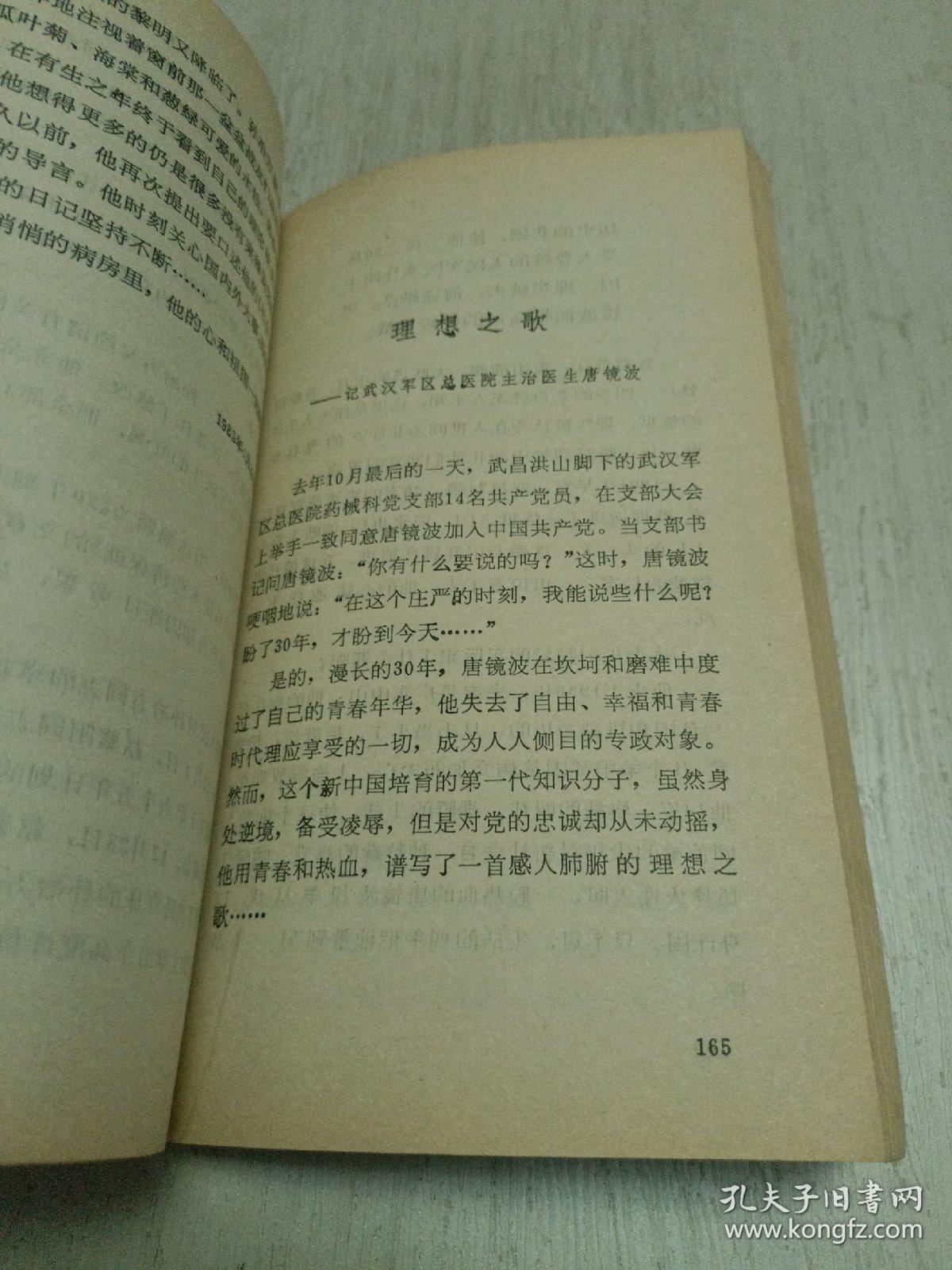 新时期记者自选丛书（第一辑）浪迹天涯 一版一印