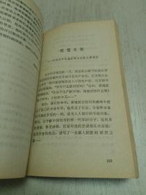 新时期记者自选丛书（第一辑）浪迹天涯 一版一印