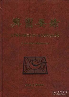 舆图要录――北京图书馆藏6827种中外文古旧地图目录