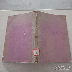 稻麦月刊  创刊号 两卷 合订本 1936年