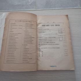 稻麦月刊  创刊号 两卷 合订本 1936年