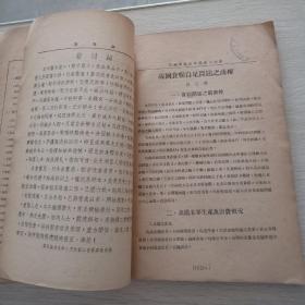 稻麦月刊  创刊号 两卷 合订本 1936年