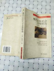 现代日本社会文化精选 挤压弯曲