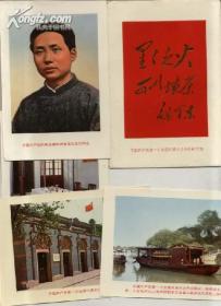 中国共产党第一次全国代表大会会址纪念馆明信片（4张一套） 带书签两枚和