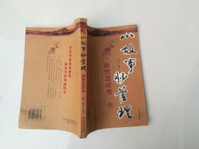 小故事妙管理·一滴故事改变一生