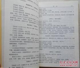 2010年《古今名方大全》