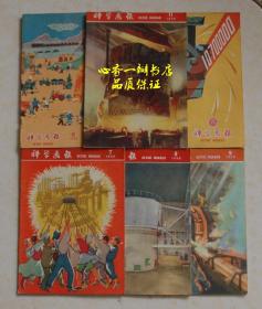 科学画报 1958年1-12期（全12本）【品不错】