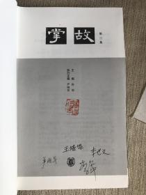 非毛边签名 群签钤印    三册合售！！！ 掌故  第三集 第四集  第五集  掌故3、掌故4  掌故5   共3册 合售    小摊内另有群签掌故1、掌故2出售！