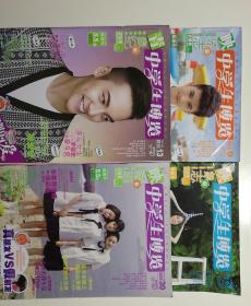 中学生博览 2015年(9.13.27.30)期 共4本合售