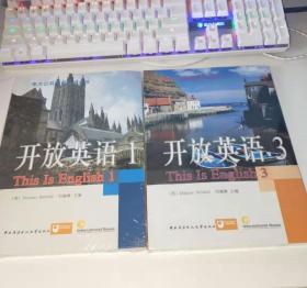 电大公共英语系列丛书：开放英语1.3（含光盘）两本合售