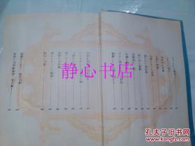 日本日文原版书カラ-版少年少女世界の文学第24卷东洋编1西游记/パンチヤ·タントラ/ペルシア民话/三国志 名作选定委员会编 株式会社小学馆 精装大32开 425页 昭和44年发行