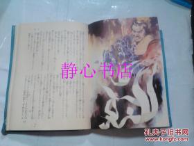 日本日文原版书カラ-版少年少女世界の文学第24卷东洋编1西游记/パンチヤ·タントラ/ペルシア民话/三国志 名作选定委员会编 株式会社小学馆 精装大32开 425页 昭和44年发行