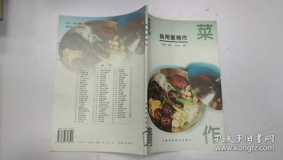 蔬菜精作--食用菌精作