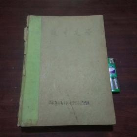 苏中友好（1958年1-13期原本单位合订本）（含创刊号）